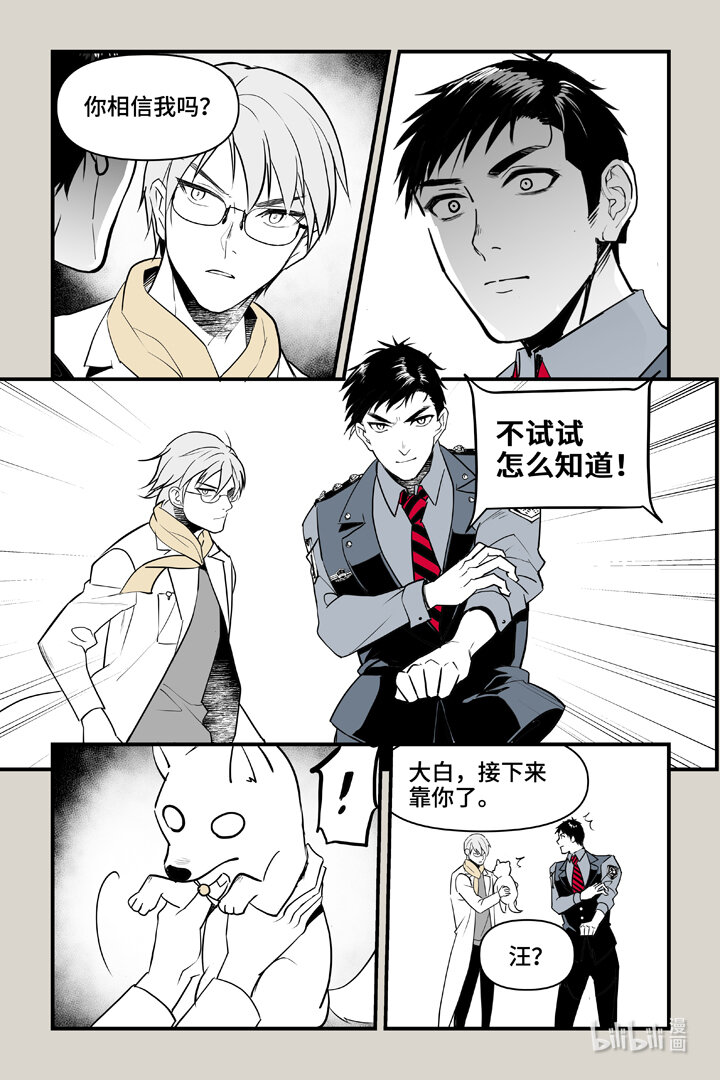 86 袭击（上）-第86话