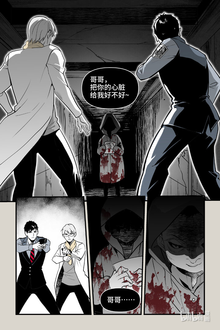 86 袭击（上）-第86话