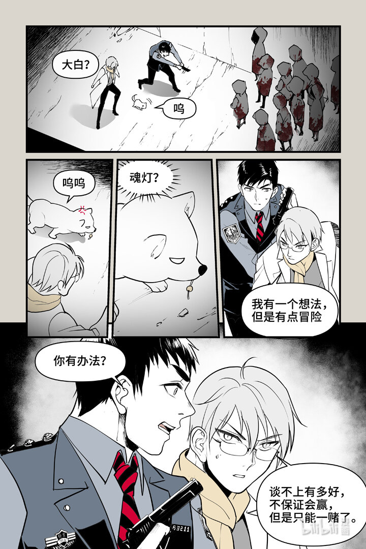 86 袭击（上）-第86话