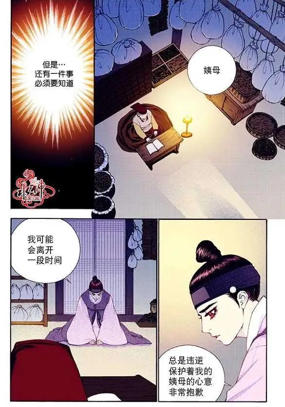 夜行儒士 - 第35回 - 3