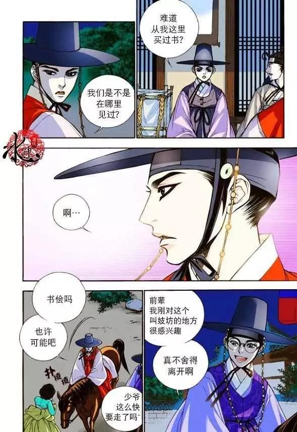 夜行儒士 - 第04回 - 6