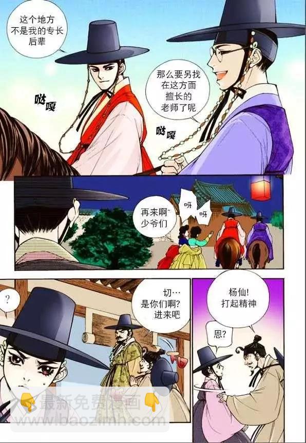 夜行儒士 - 第04回 - 1