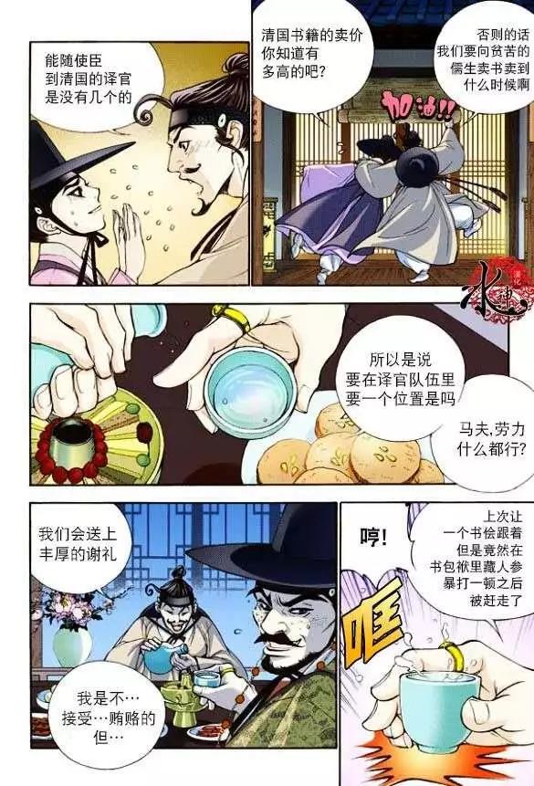 夜行儒士 - 第04回 - 2