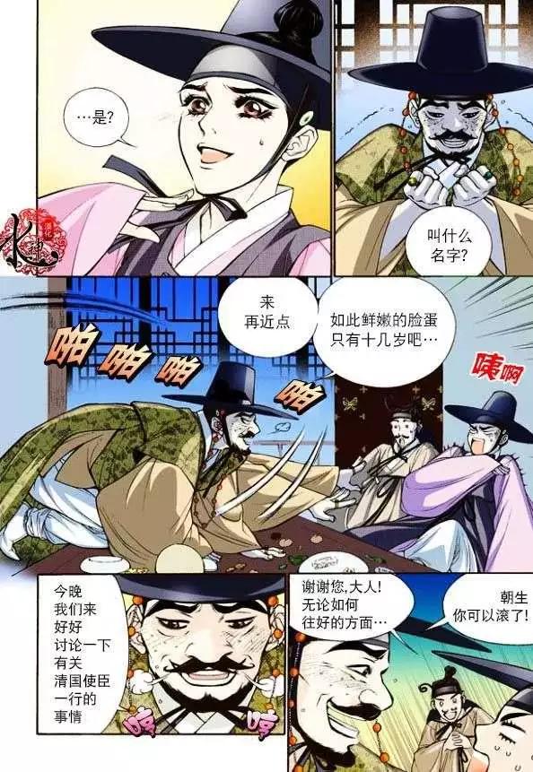夜行儒士 - 第04回 - 4