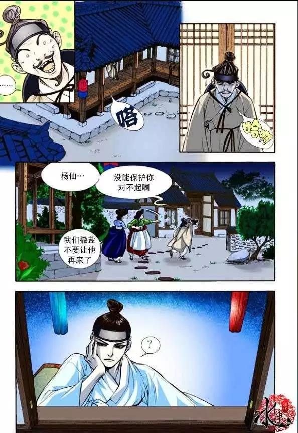 夜行儒士 - 第04回 - 5