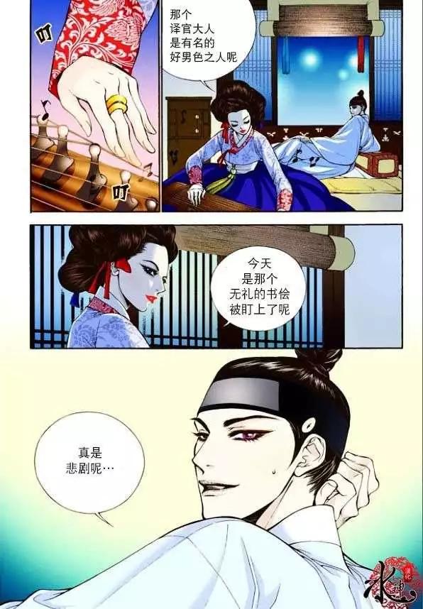 夜行儒士 - 第04回 - 6