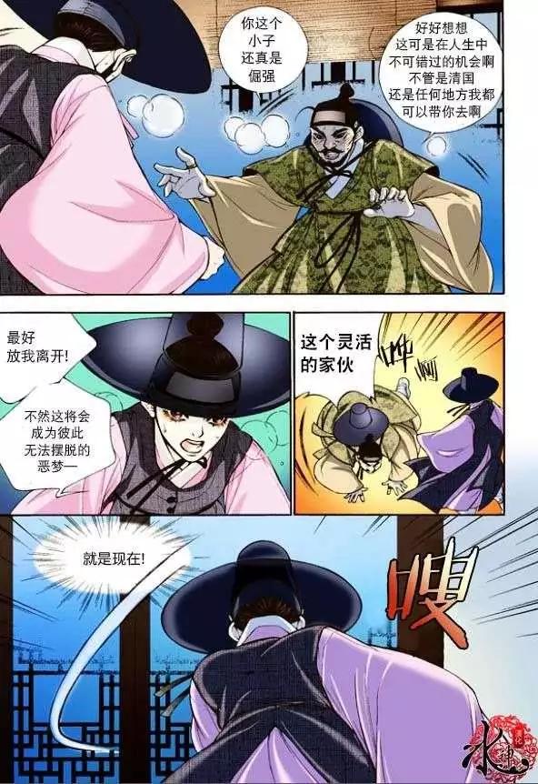 夜行儒士 - 第04回 - 1
