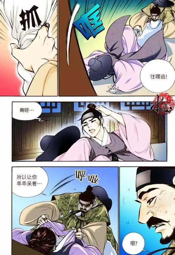 夜行儒士 - 第04回 - 2