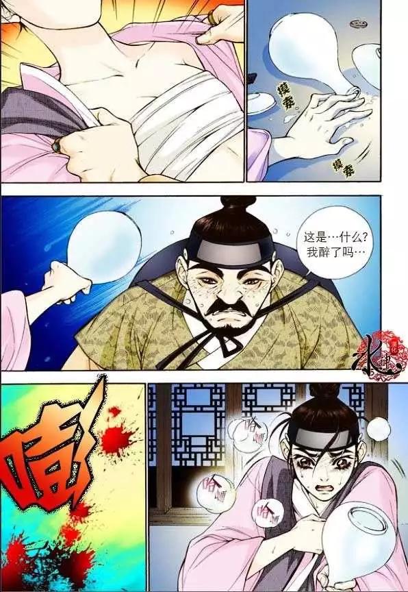 夜行儒士 - 第04回 - 3