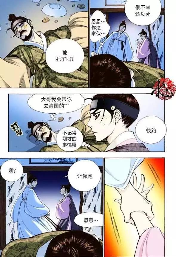 夜行儒士 - 第04回 - 1
