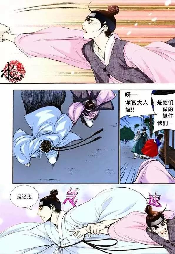 夜行儒士 - 第04回 - 2