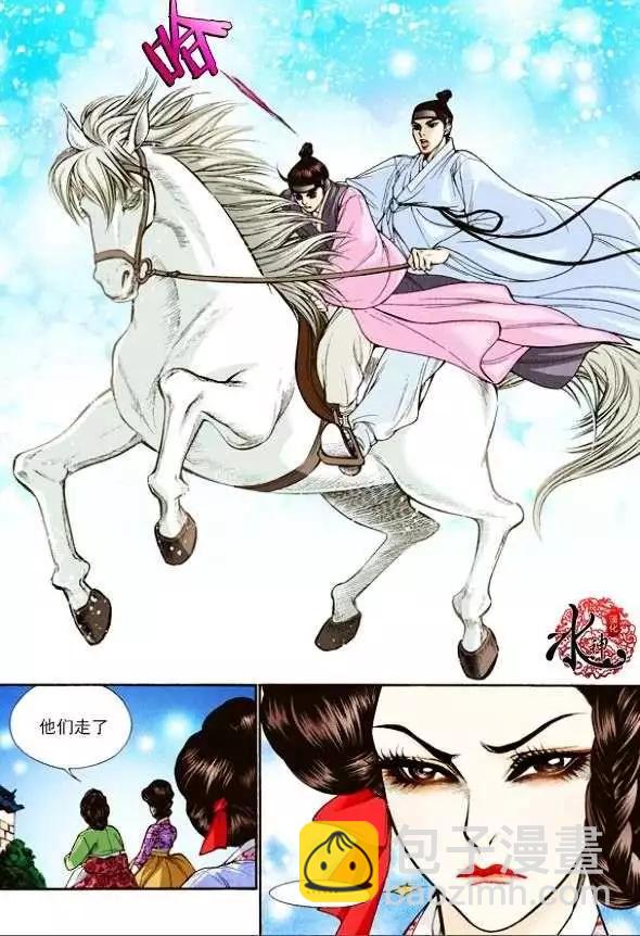 夜行儒士 - 第04回 - 5