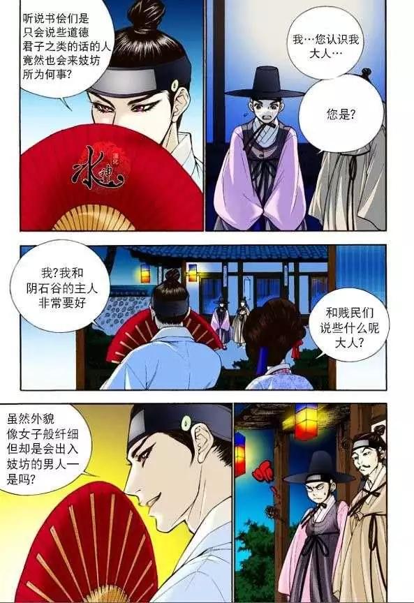 夜行儒士 - 第04回 - 3