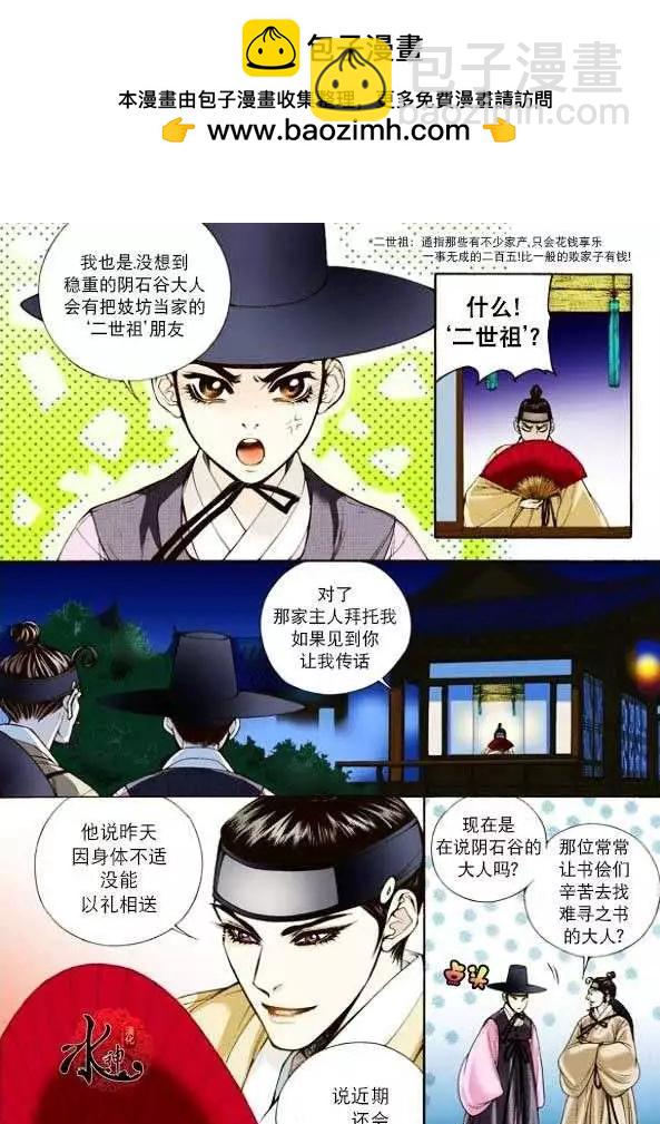 夜行儒士 - 第04回 - 4