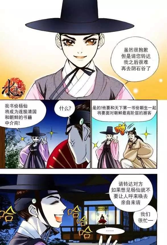 夜行儒士 - 第04回 - 5