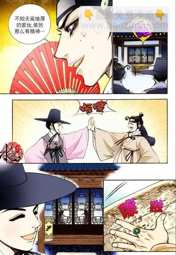 夜行儒士 - 第04回 - 6