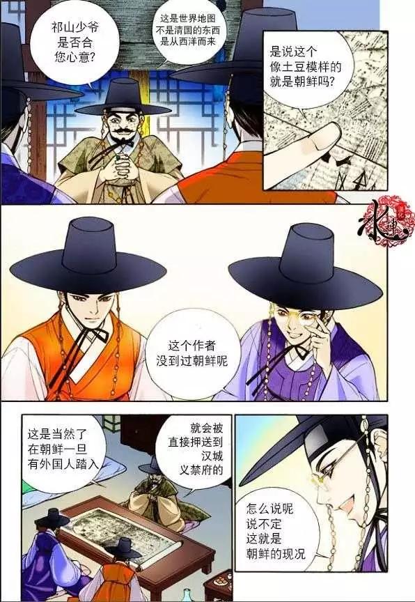夜行儒士 - 第04回 - 1
