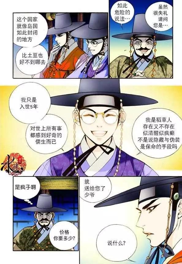 夜行儒士 - 第04回 - 2