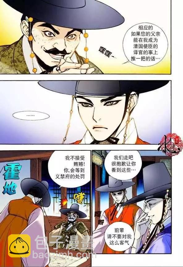 夜行儒士 - 第04回 - 3