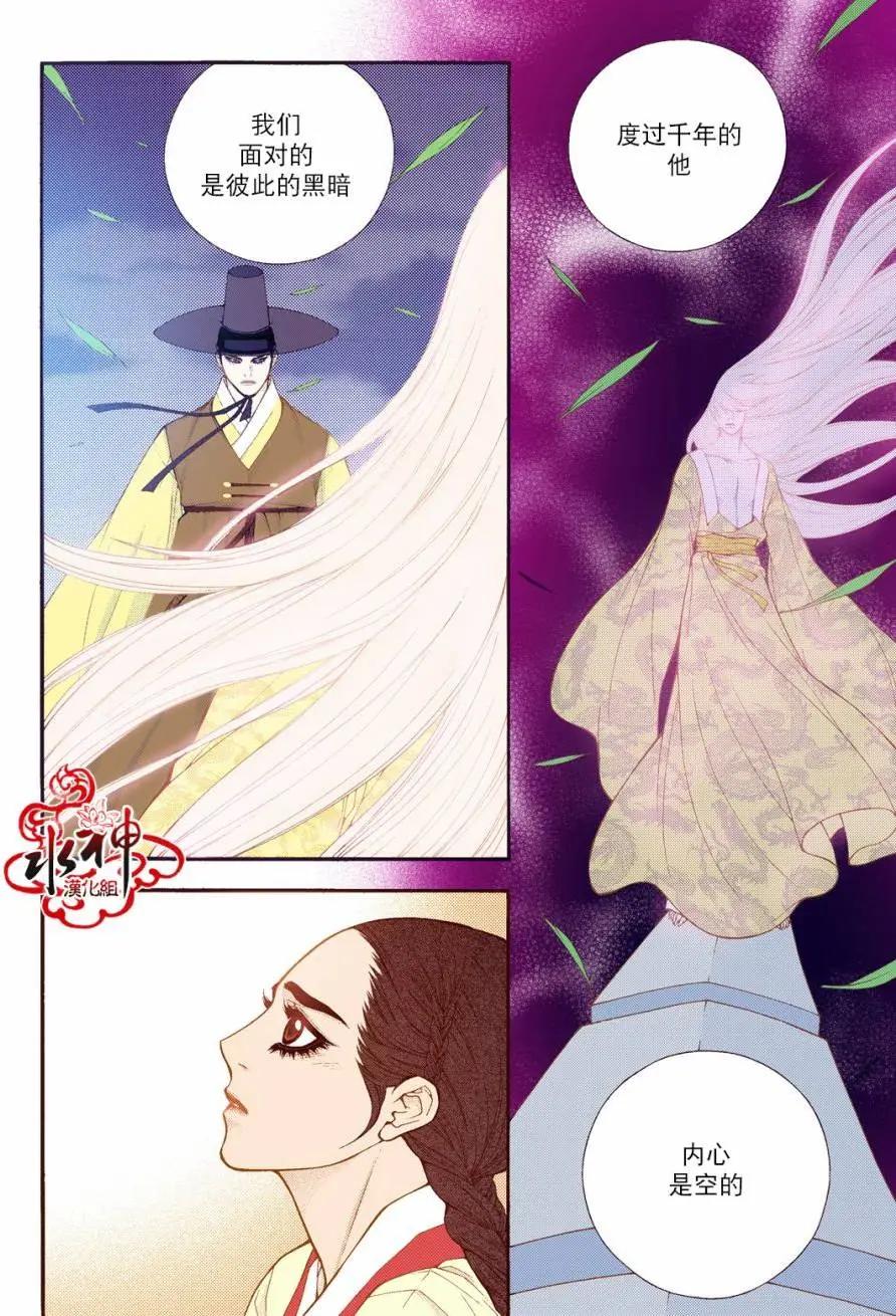 夜行儒士 - 第76回 - 4