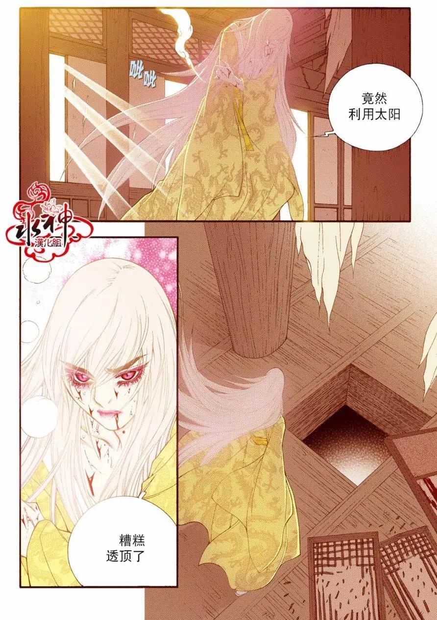 夜行儒士 - 第76回 - 6