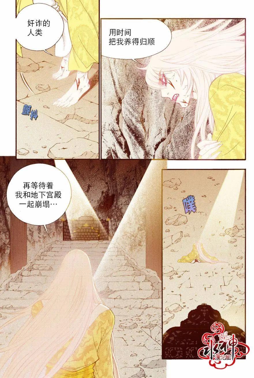 夜行儒士 - 第76回 - 3