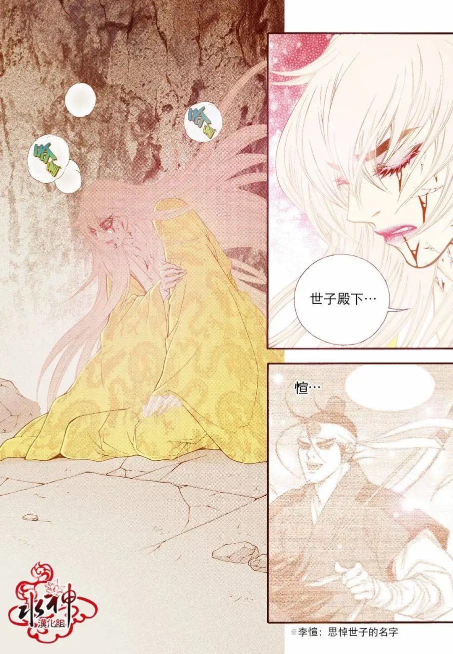 夜行儒士 - 第76回 - 4