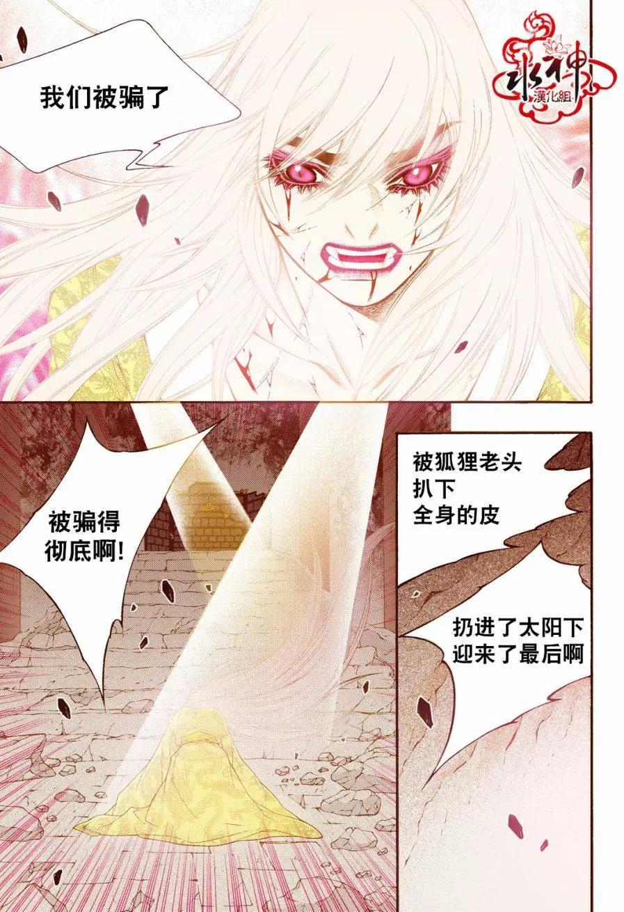 夜行儒士 - 第76回 - 5