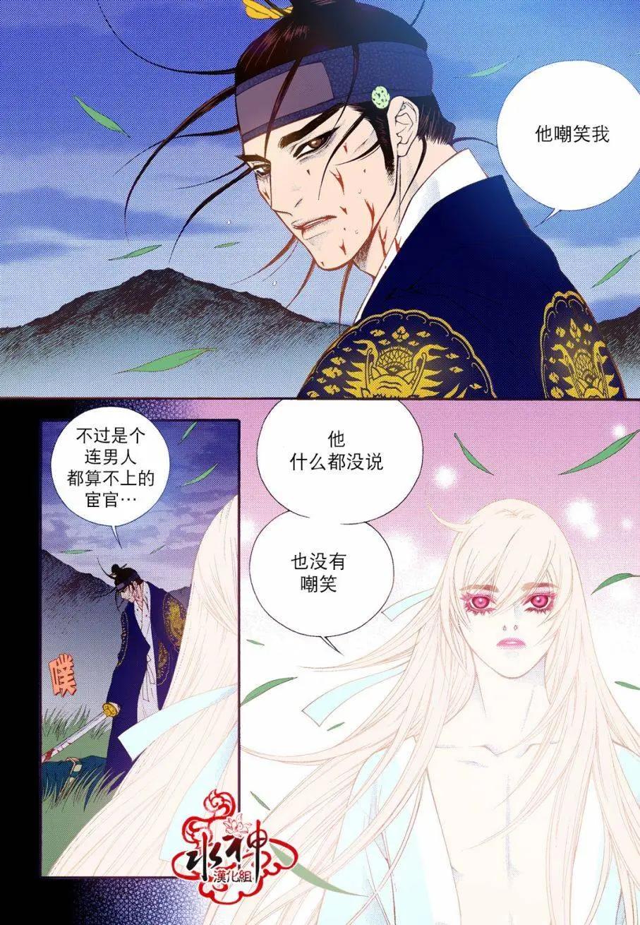 夜行儒士 - 第76回 - 2