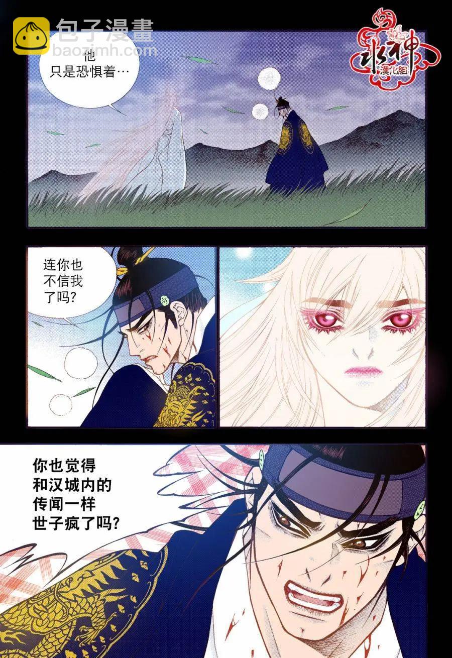 夜行儒士 - 第76回 - 3