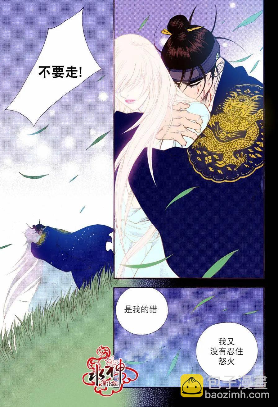 夜行儒士 - 第76回 - 5