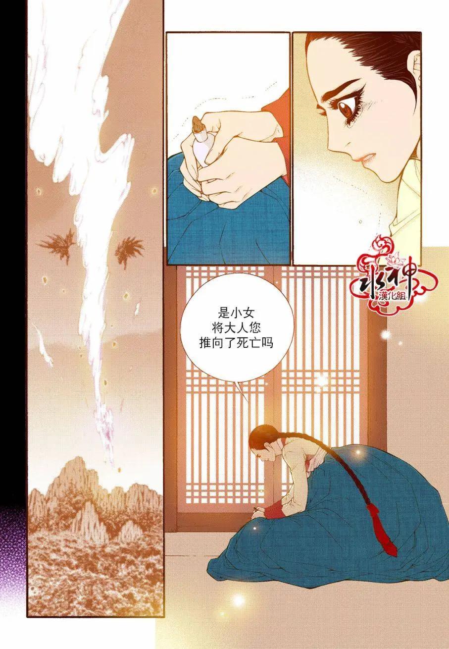 夜行儒士 - 第76回 - 3