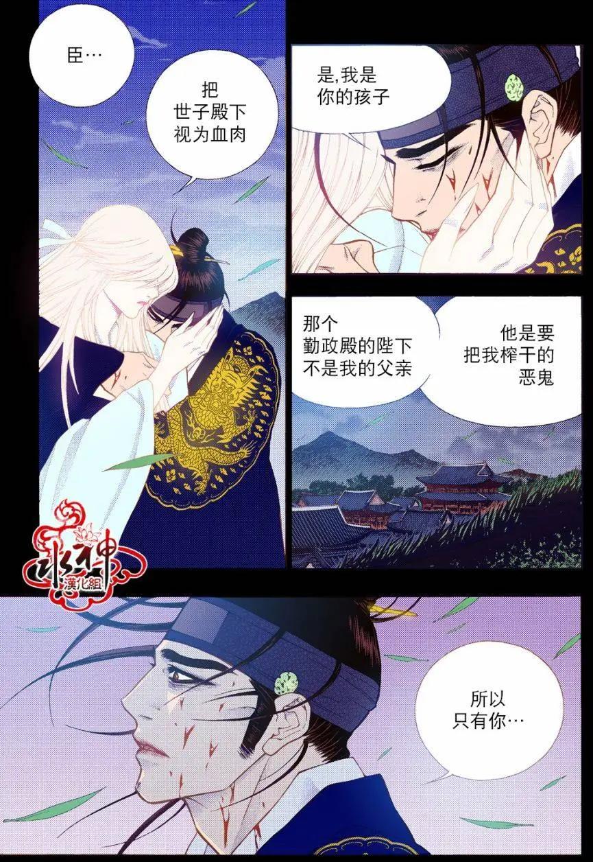 夜行儒士 - 第76回 - 1