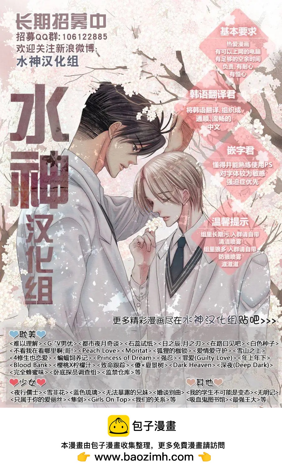 夜行儒士 - 第76回 - 4