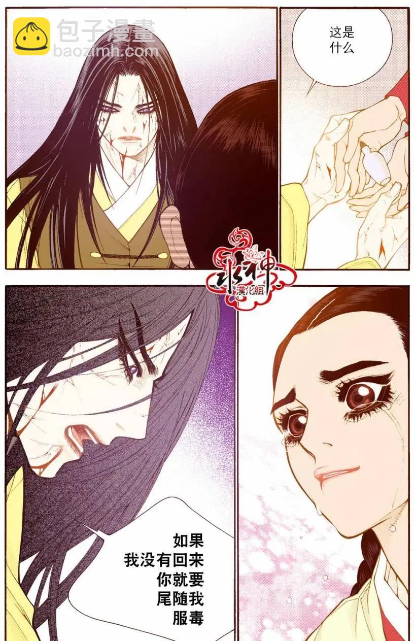 夜行儒士 - 第76回 - 6
