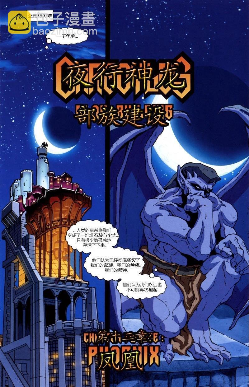 夜行神龍：部族建設 - 第12話 - 3