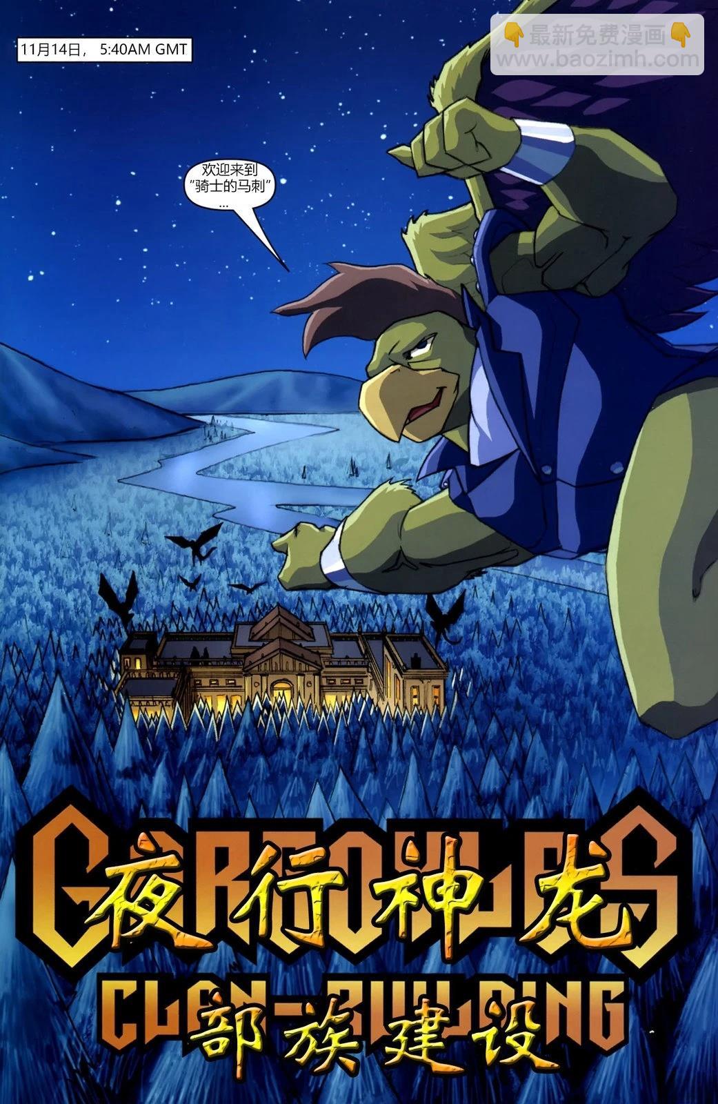 夜行神龍：部族建設 - 第8話 - 3