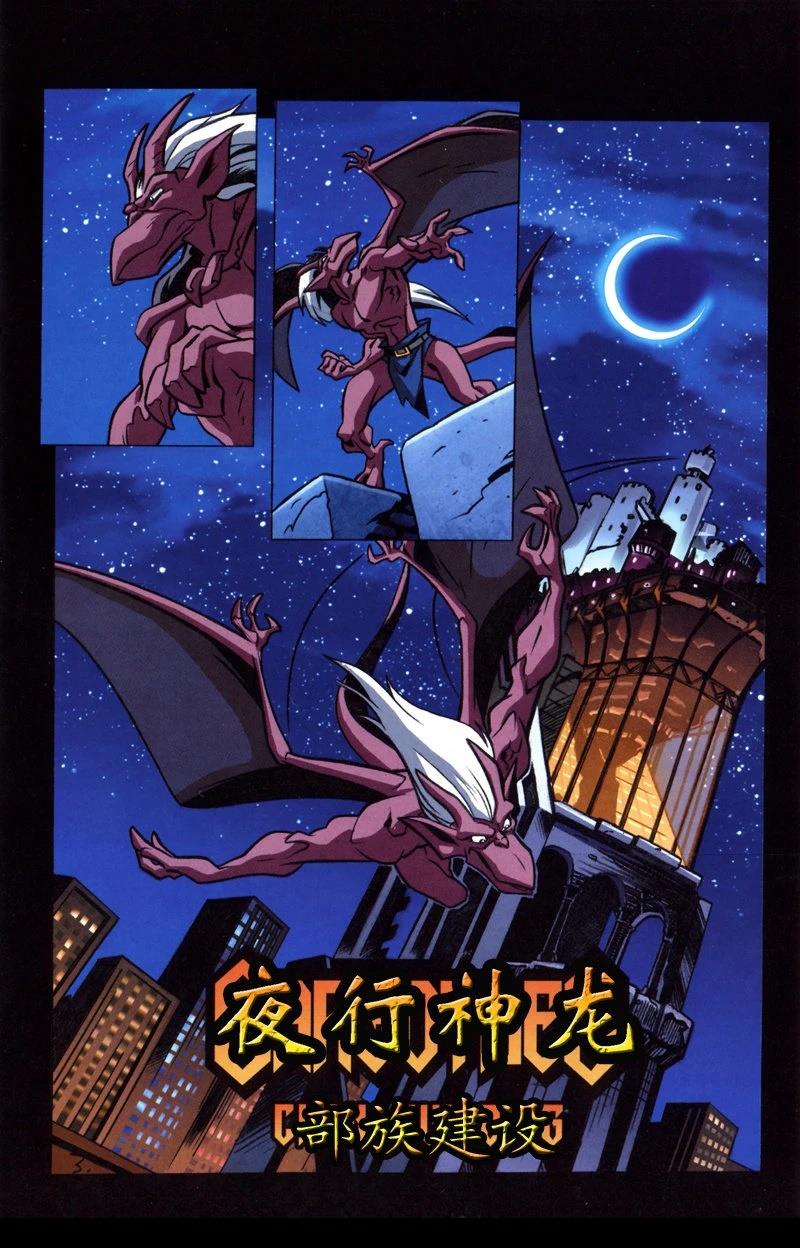 夜行神龍：部族建設 - 第10話 - 3