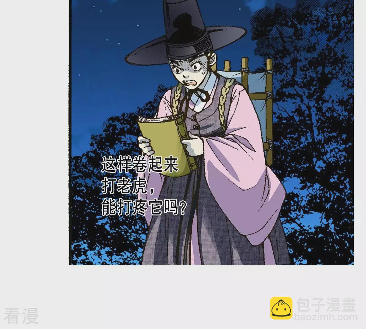 第2话 老虎传说(1/2)-第2话