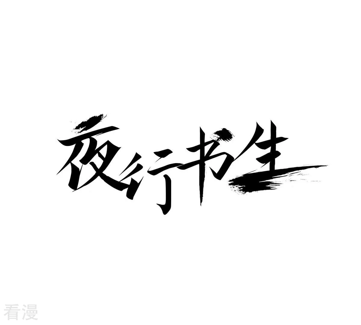 第102话 追赶(1/2)-第102话