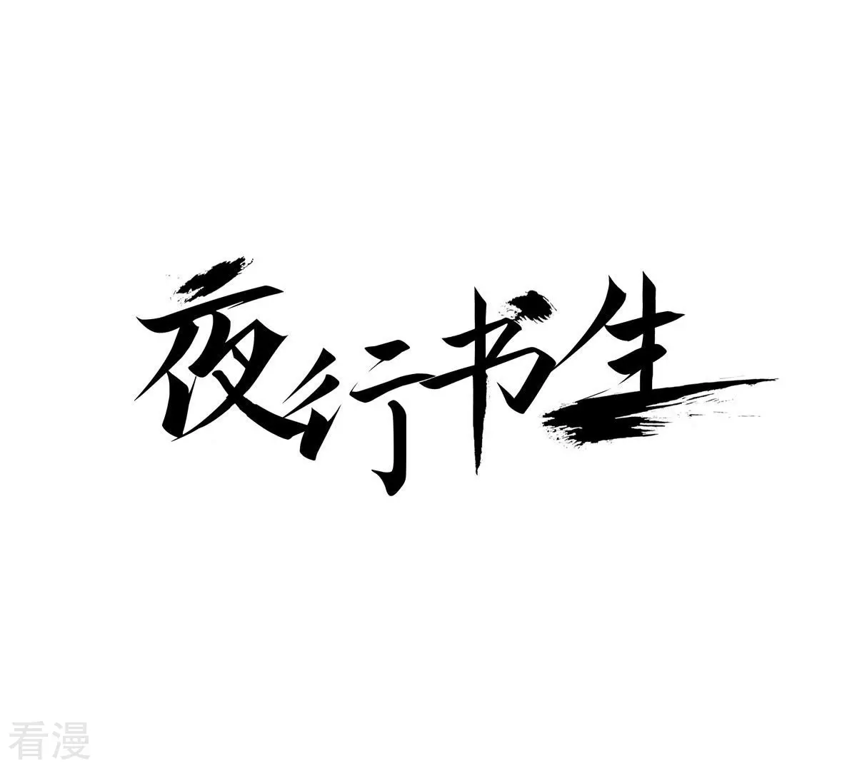 第108话 凝视(1/2)-第108话