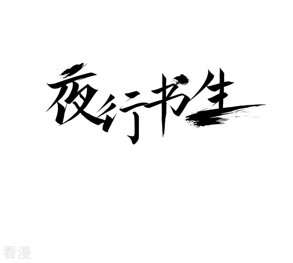 第118话 对峙(1/2)-第118话