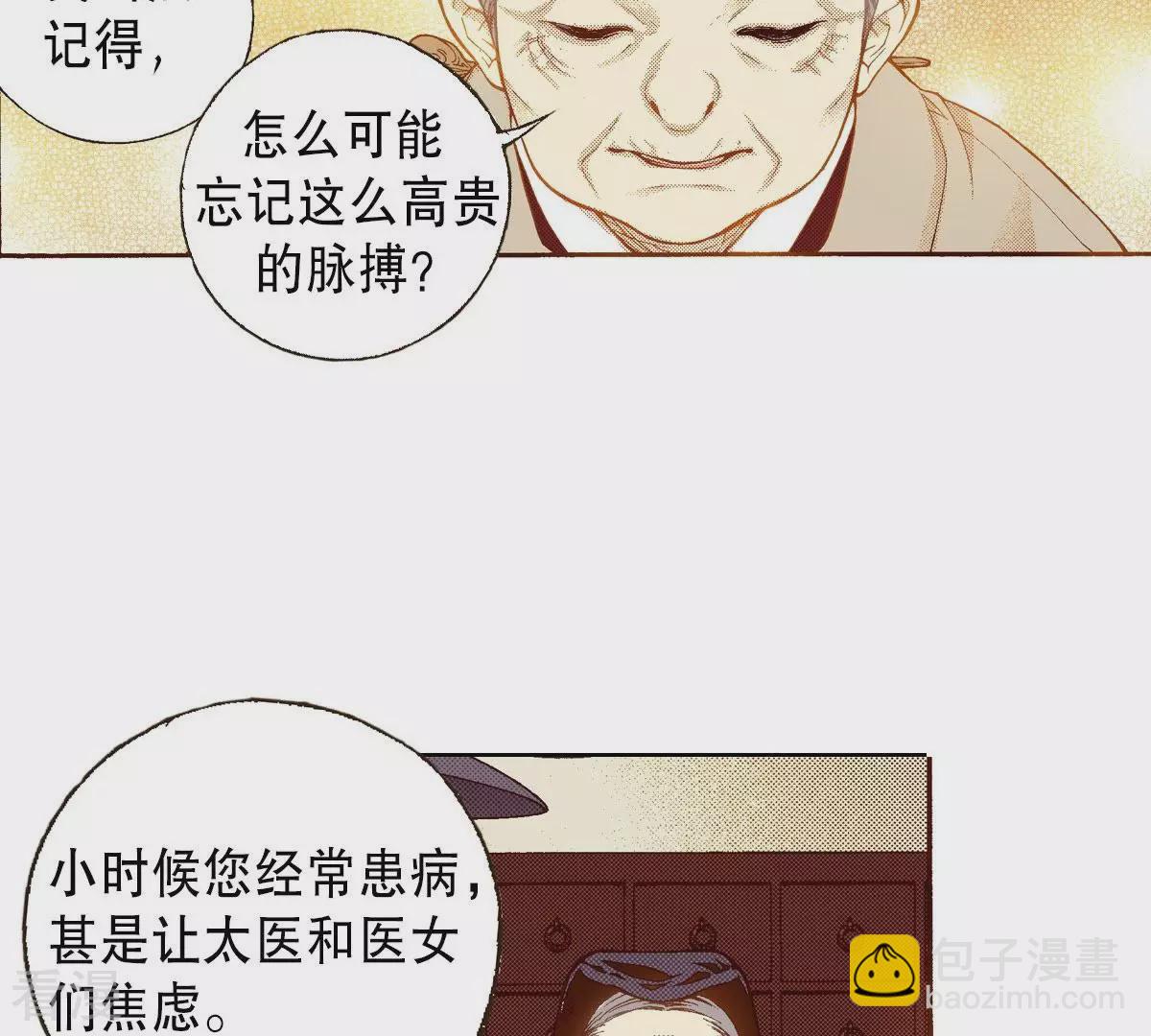 夜行書生 - 第120話 夜觀天象 - 6