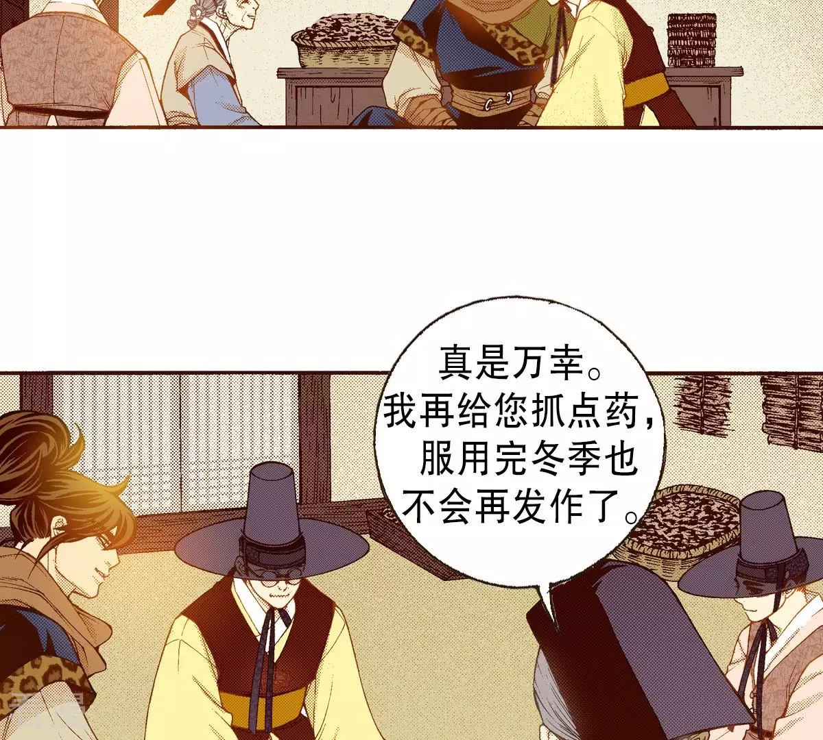 夜行書生 - 第120話 夜觀天象 - 2