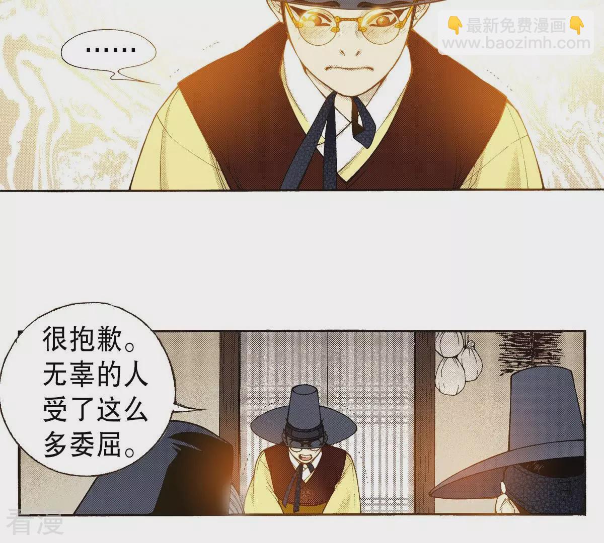 夜行書生 - 第120話 夜觀天象 - 6
