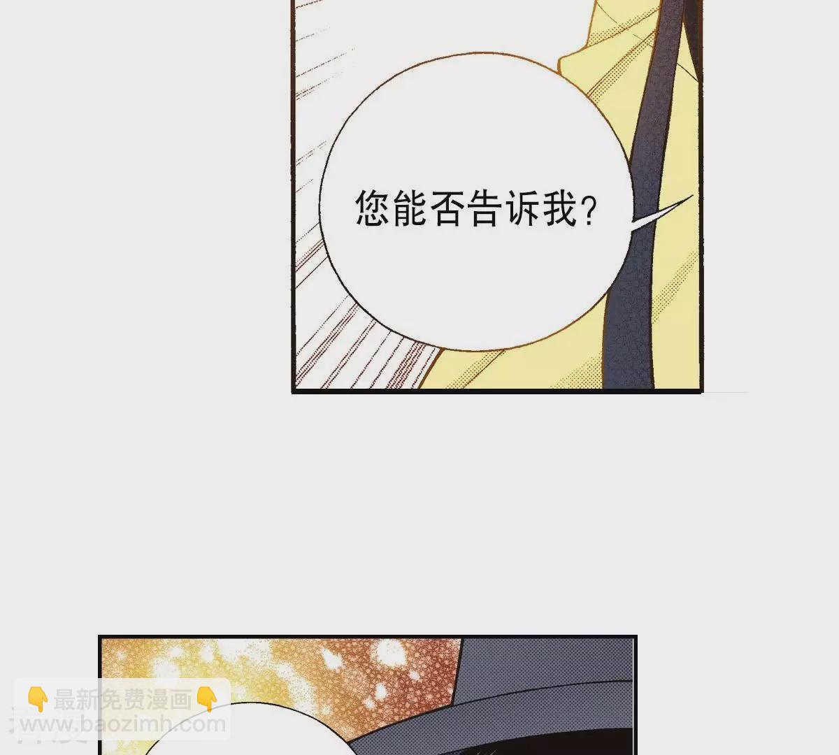 夜行書生 - 第120話 夜觀天象 - 2
