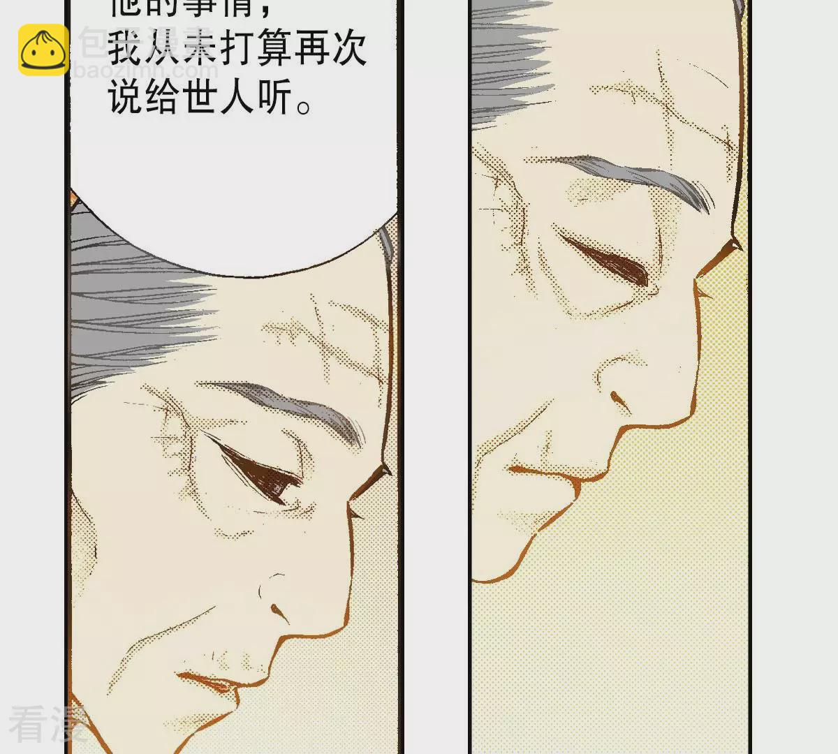 夜行書生 - 第120話 夜觀天象 - 6