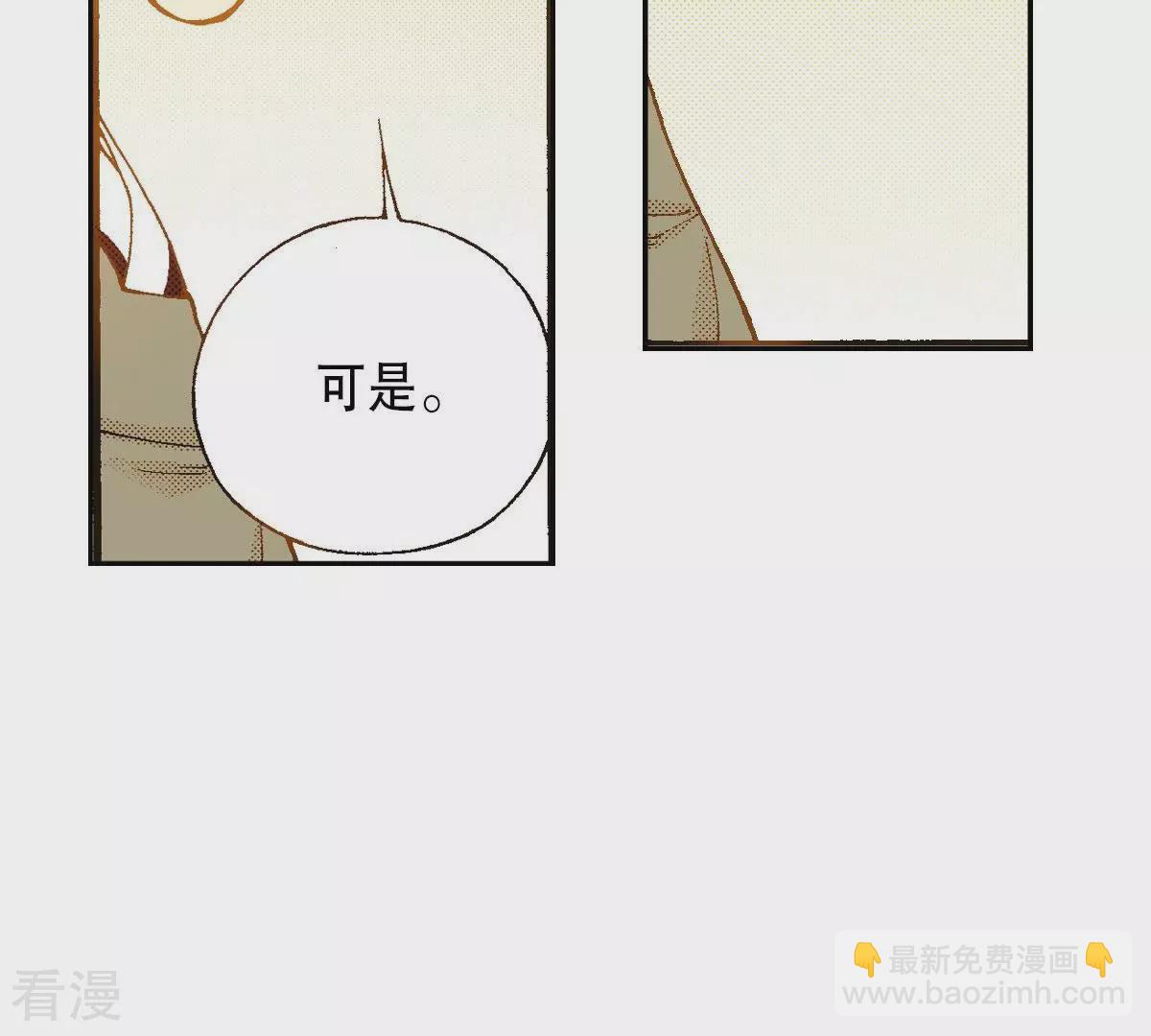 夜行書生 - 第120話 夜觀天象 - 7