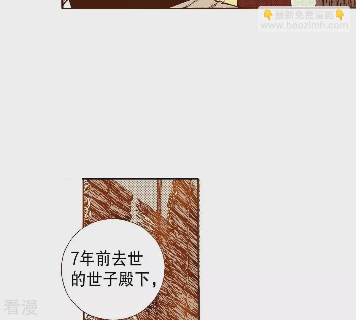 夜行書生 - 第120話 夜觀天象 - 2