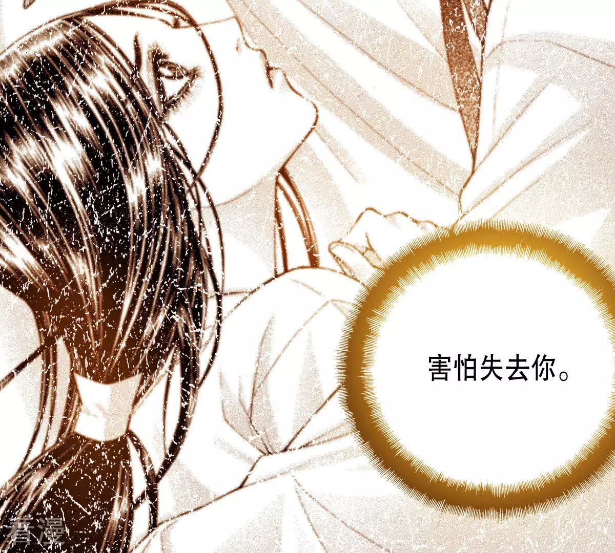 第138话 我害怕失去你(1/2)-第138话